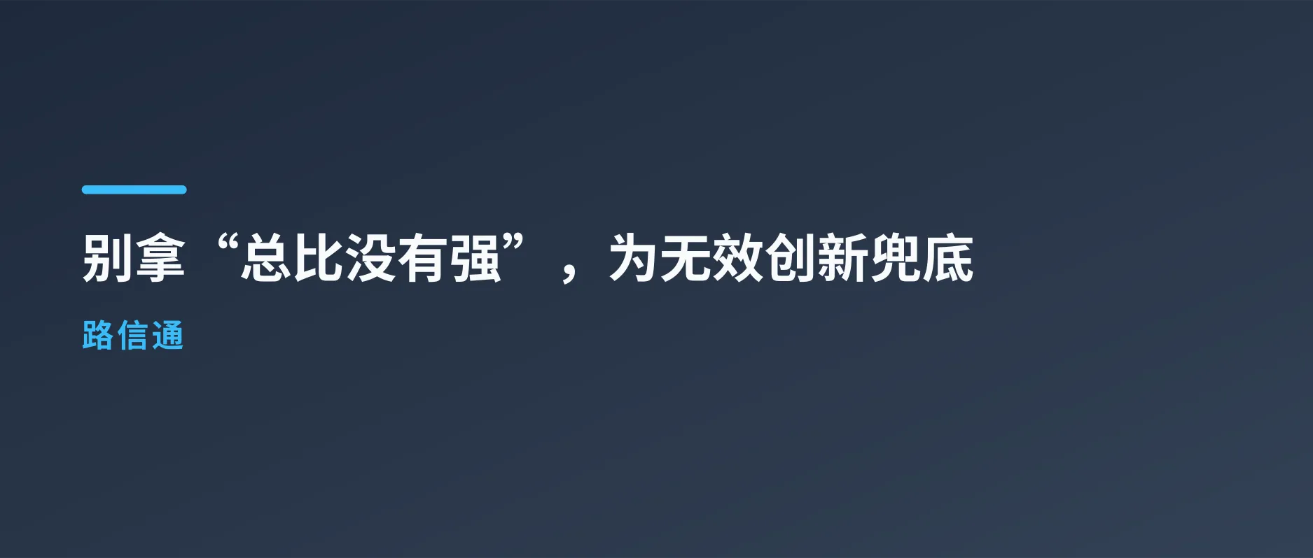 公路信息化:别用「总比没有强」为无效投入买单