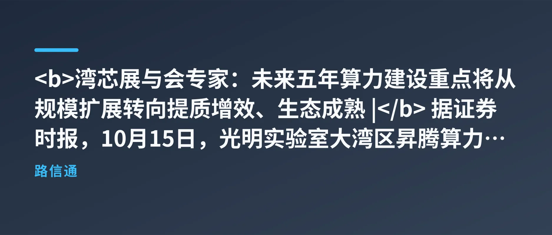 算力从拼规模转向提质增效,公路信息化如何落地